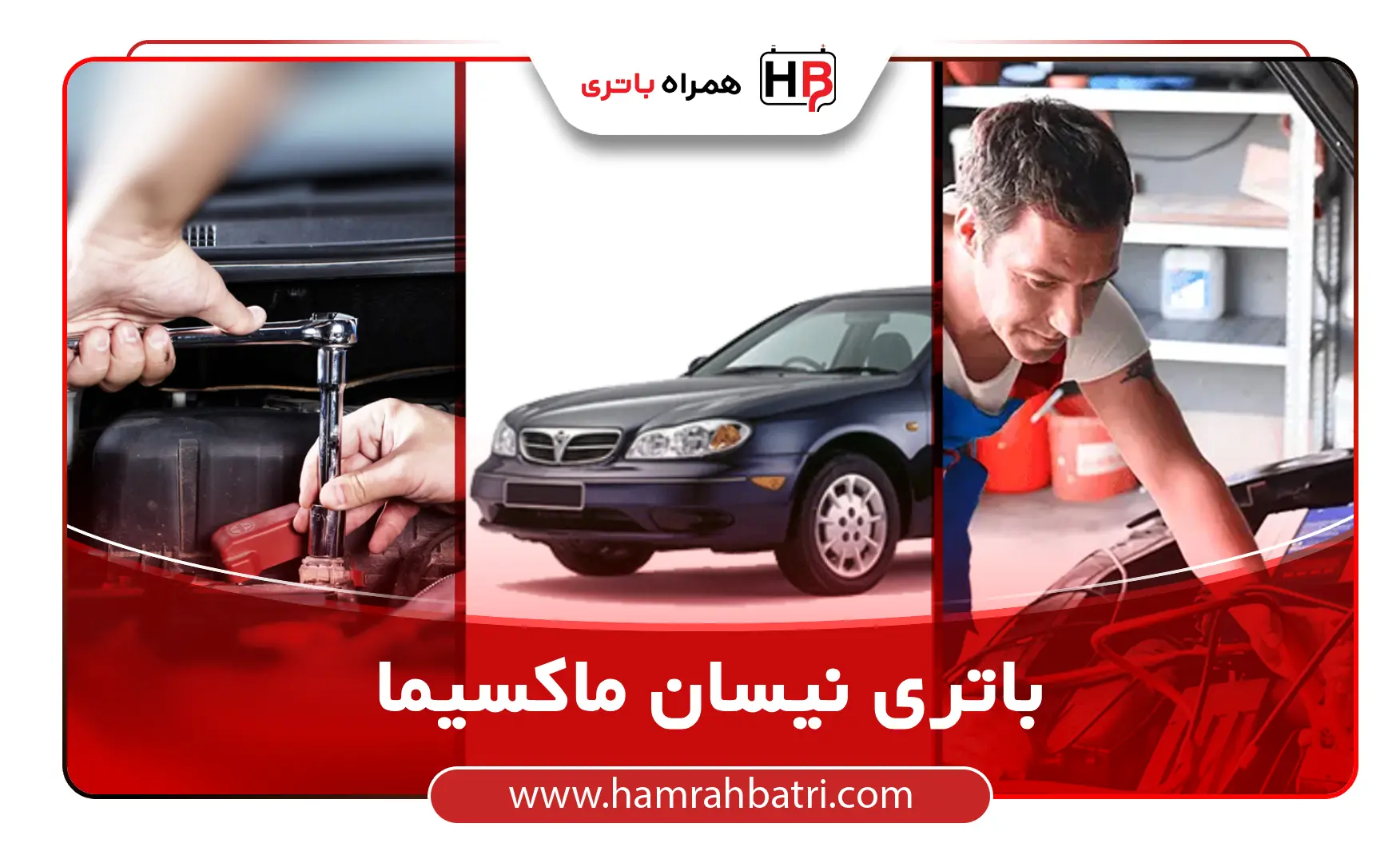 خرید باتری نیسان ماکسیما